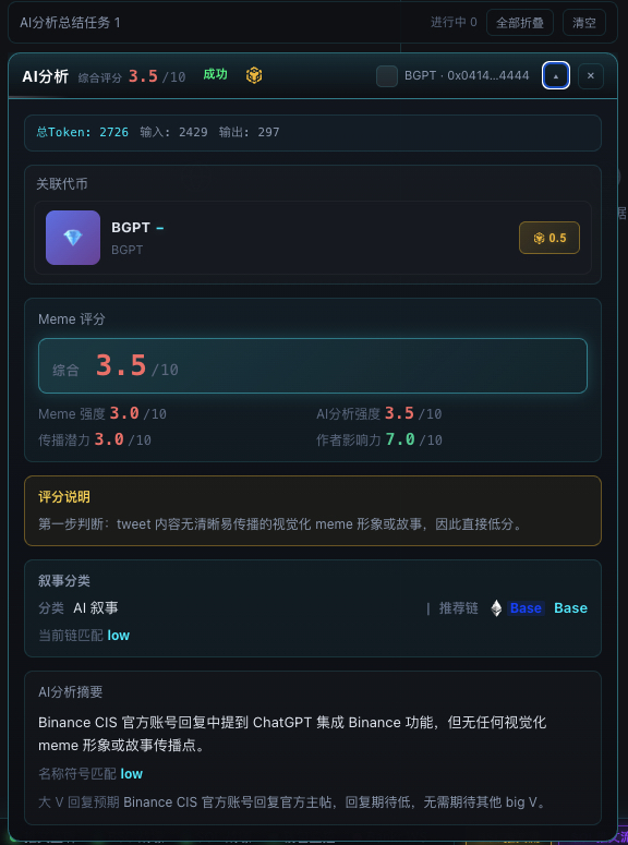 AI 分析弹窗